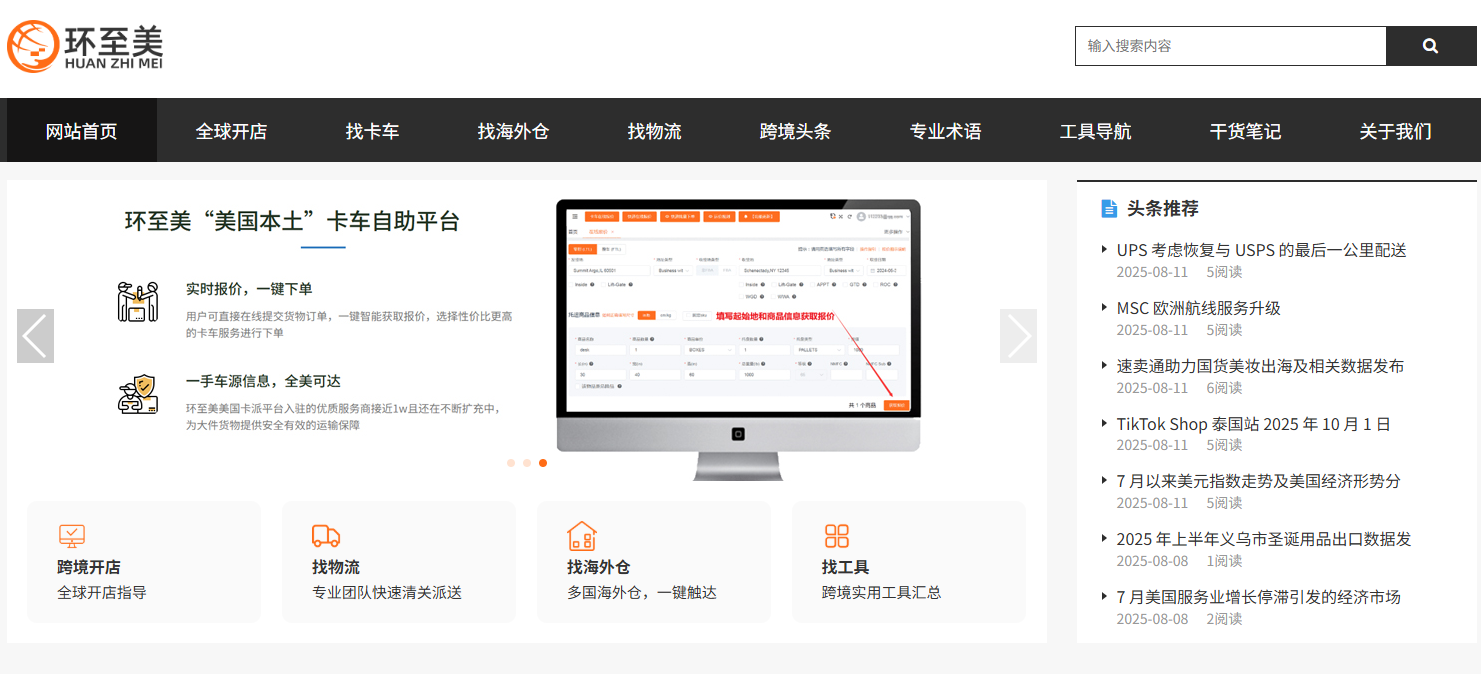 跨境资源平台